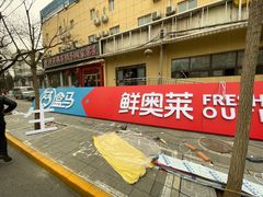 -百年义利(古城北路店)