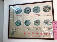 菜单-西北羊肉粉汤馆