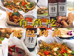 -有鱼吃·纸包烤鱼(曲江创意谷店)