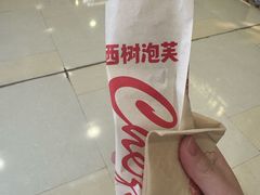 -西树泡芙(湖滨银泰in77B区店)