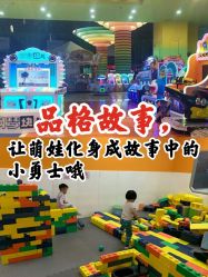 -玩塾品格乐园(宇宙太空龙旗店)