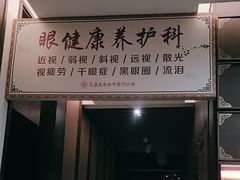 -见康道莱•足浴按摩•艾灸•SPA(友谊店)