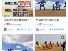 -银肯塔拉沙漠生态旅游景区