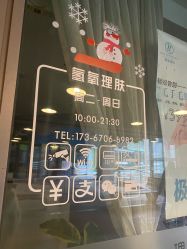 -氢氧理肤·韩国院线皮肤管理