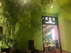 门面-弄堂里(雨花客厅店)