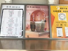 -眞宗·椰汁是大王(小娄巷店)