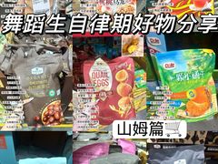 -山姆会员商店(上海浦东店)