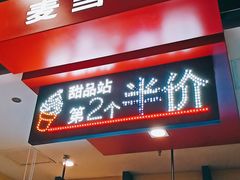 门面-麦当劳(龙湖北京大兴天街店)