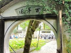 -绍兴鲁迅故里·沈园景区