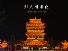 -台儿庄古城