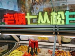 -老炳·七丛松甘草水果