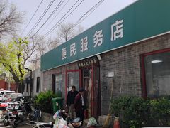 -清真-戏楼王记牛肉面