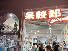 -和平大悦城