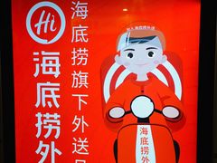 -海底捞火锅(高科广场店)