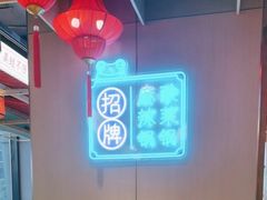 -宽城子美蛙毛肚自助火锅(建邺万达步行街店)