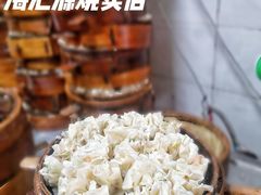 -海汇源老烧麦店(东大街总店)