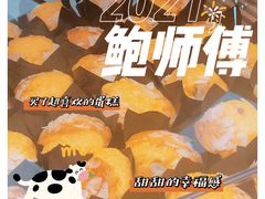 -鲍师傅糕点(国金街店)