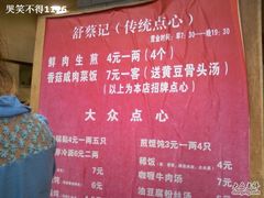 -舒蔡记生煎菜饭(云南中路店)