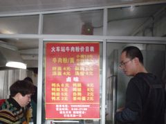 -老火车站牛肉粉