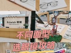 -Eziwish眼镜·蔡司授权店
