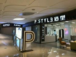 点击看大图 -P.STYLE派斯造型