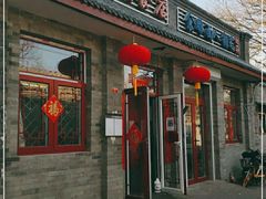 -赵府街副食店