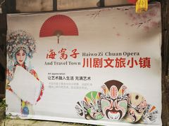 -海窝子古镇