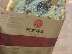 梅干菜锅盔-阿甘锅盔(合生汇购物中心店)