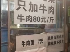 -清真·马安军辣子牛肉面