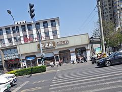 -東更道点心行(文化东路店)