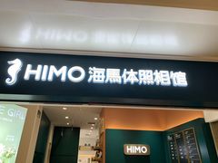 -海马体照相馆(深圳万象天地店)