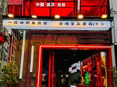 -刘火辣老火锅(光谷店)