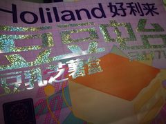 -好利来(团结湖店)