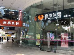 -碧澄保健(东风西路店)