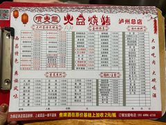 -喷火龙西昌火盆烧烤(泸州总店)