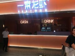 门面-一棠龙虾(徐家汇城开YOYO店)