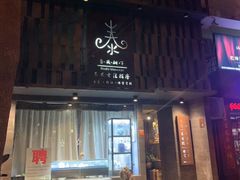 -泰·菩提树下[泰式按摩x精油SPAx肩颈头疗](新景店)