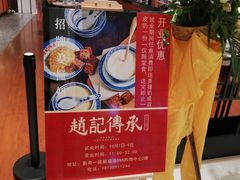 门面-赵记传承(佛山禅城魁奇路店)