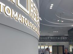 -常熟玉蕙口腔医院