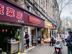 -金原鸭血粉丝汤总店(锁金村店)