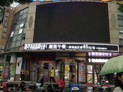 -恒生商业广场(上丰店)