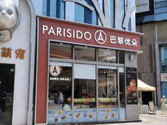 -巴黎优朵烘焙馆(菱角湖壹号店)