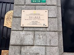 -上海瑞金洲际酒店