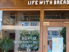 -沁屋面包店(人民东路店)