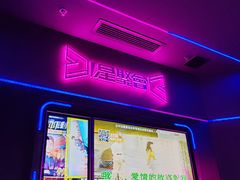 -星聚会KTV X Party(上海真如中海环宇城店)