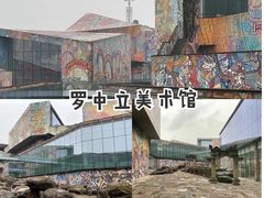 -四川美术学院美术馆