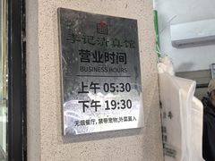 -李记清真馆(打钉巷店)