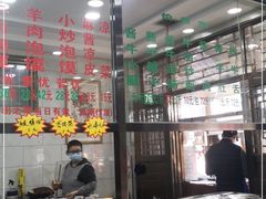 -老白家水盆羊肉