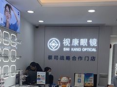 -视康眼镜·蔡司授权店(同乐路广州眼镜城店)