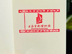 -上海电影博物馆